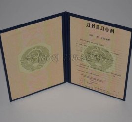 Диплом о Высшем Образовании 1996г ГОЗНАК в Краснодаре
